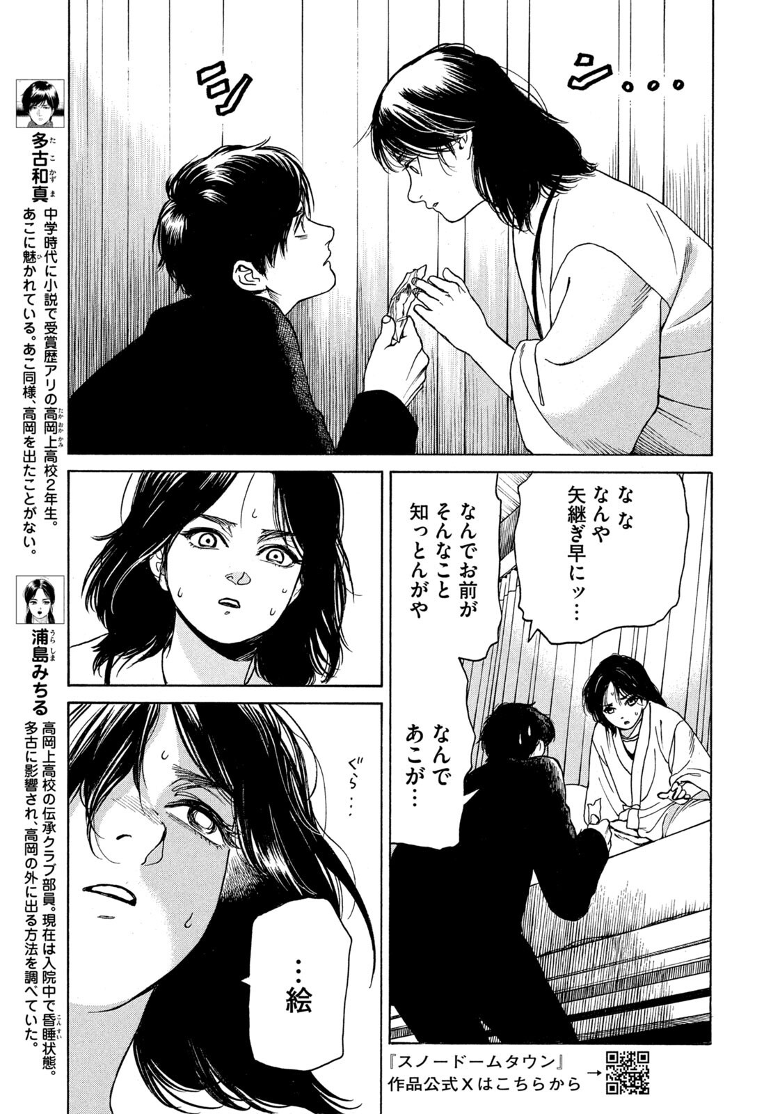 Snow Dome Town Chapter 29 9ページ
