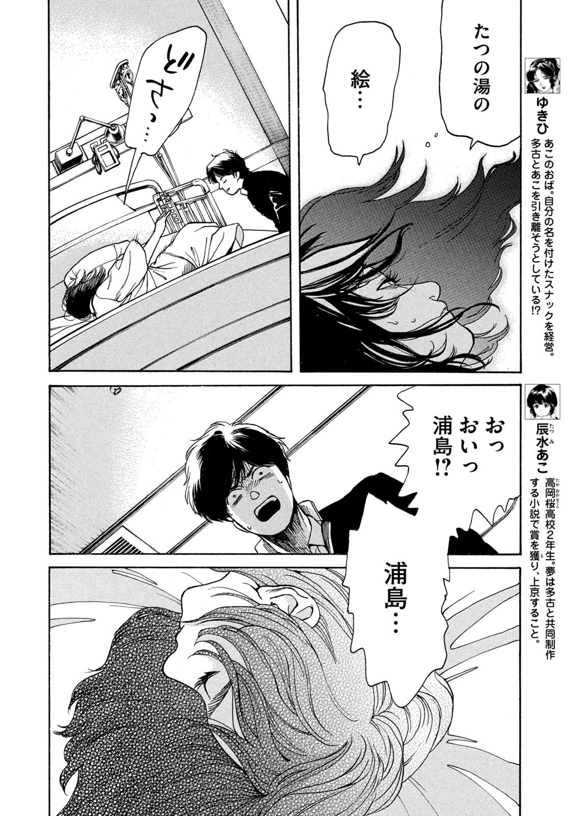 Snow Dome Town Chapter 29 10ページ