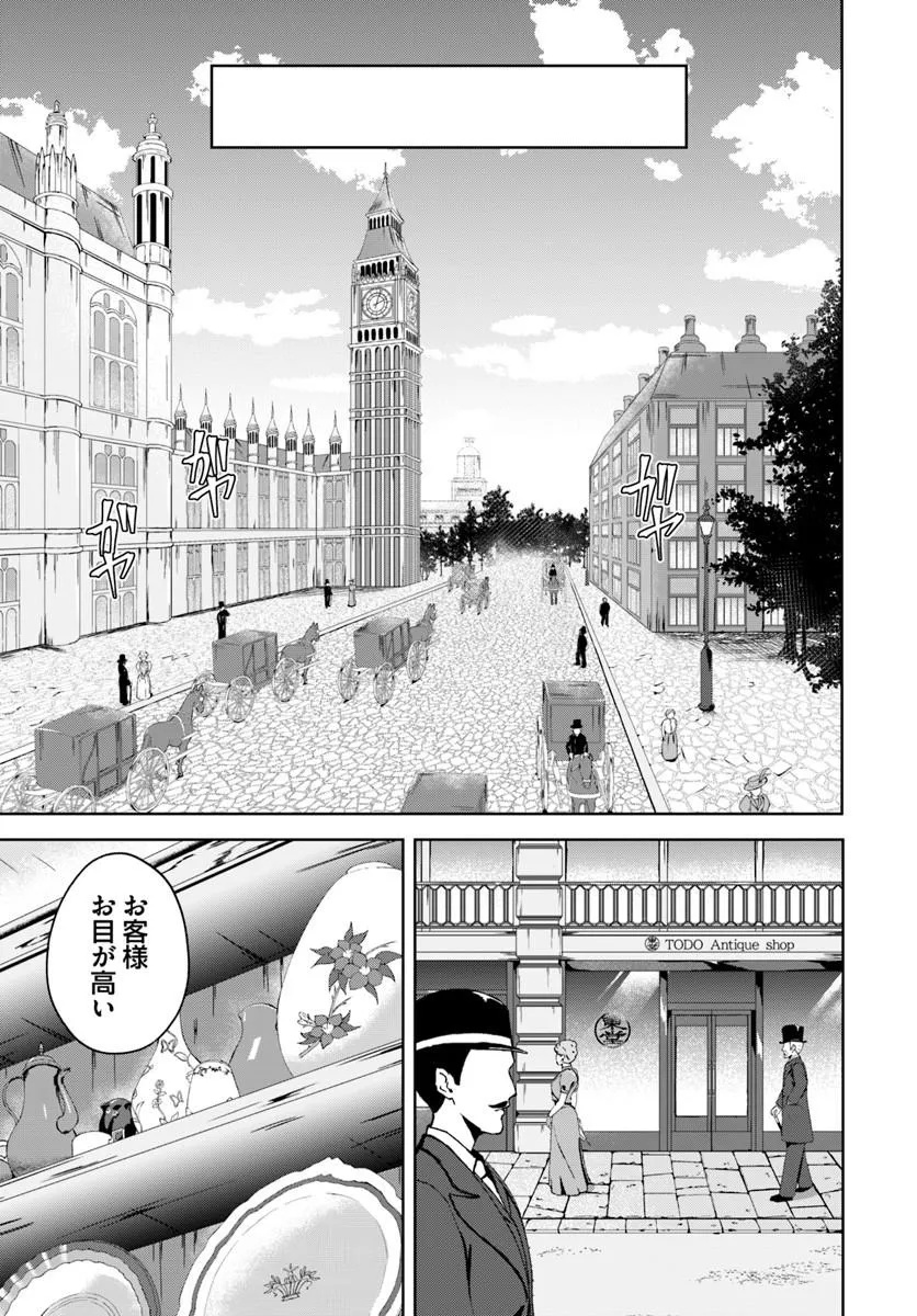 Eikoku Kottouten Garakuta Gisou Kekkon Chapter 5.2 1ページ