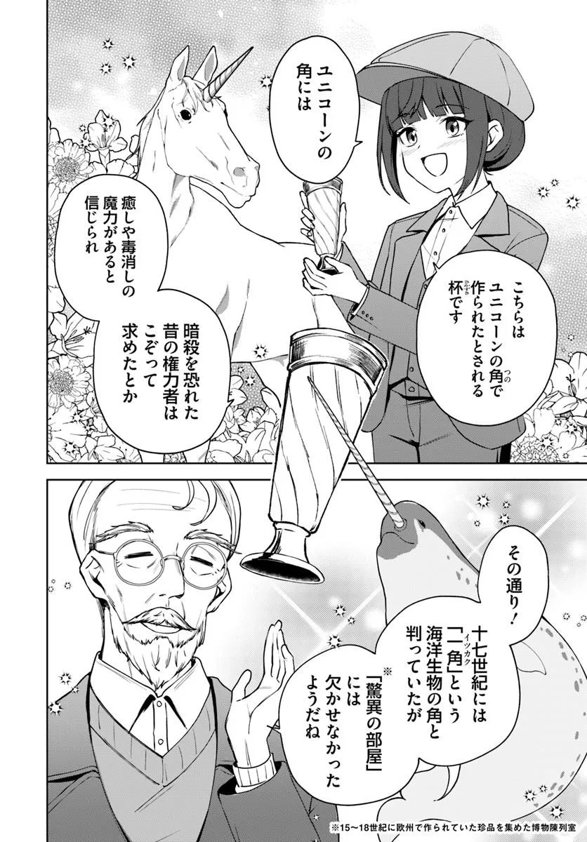 Eikoku Kottouten Garakuta Gisou Kekkon Chapter 5.2 2ページ