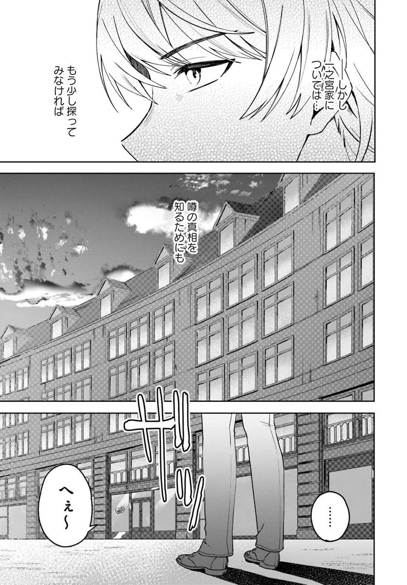 Eikoku Kottouten Garakuta Gisou Kekkon Chapter 5.2 11ページ