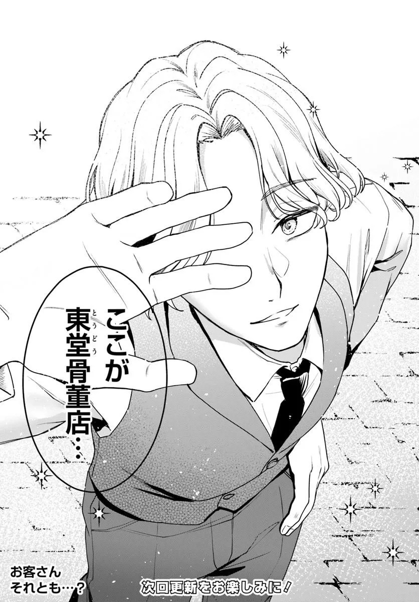 Eikoku Kottouten Garakuta Gisou Kekkon Chapter 5.2 12ページ