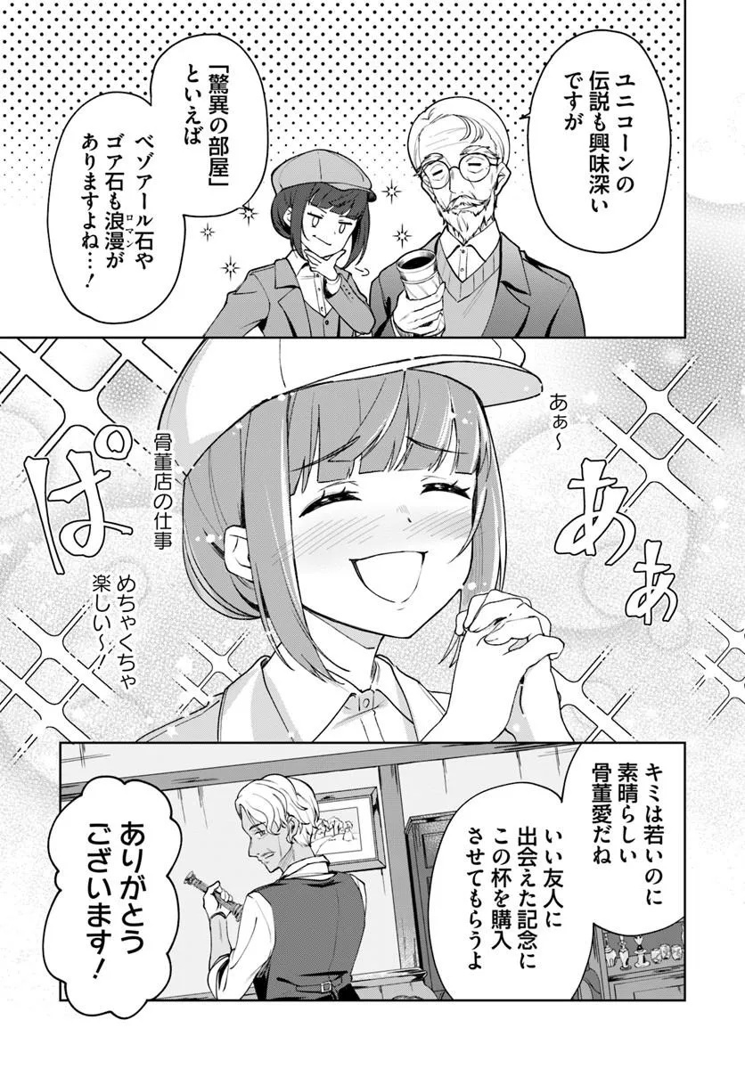 Eikoku Kottouten Garakuta Gisou Kekkon Chapter 5.2 3ページ