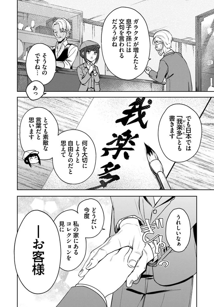 Eikoku Kottouten Garakuta Gisou Kekkon Chapter 5.2 4ページ