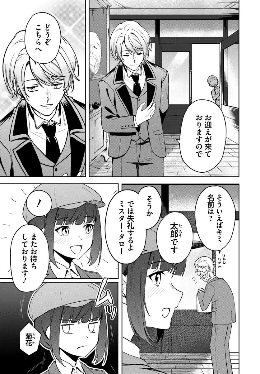 Eikoku Kottouten Garakuta Gisou Kekkon Chapter 5.2 5ページ