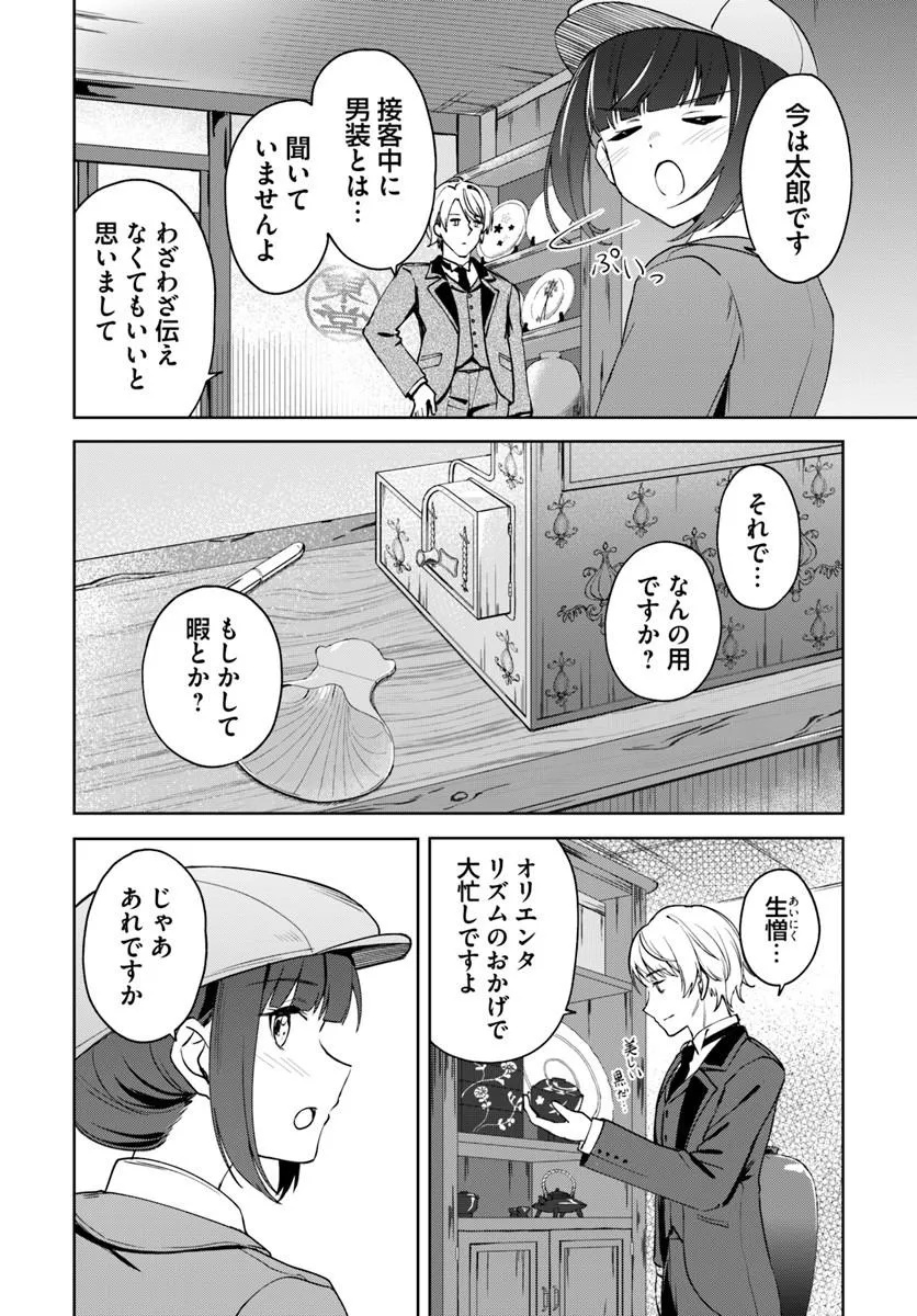 Eikoku Kottouten Garakuta Gisou Kekkon Chapter 5.2 6ページ
