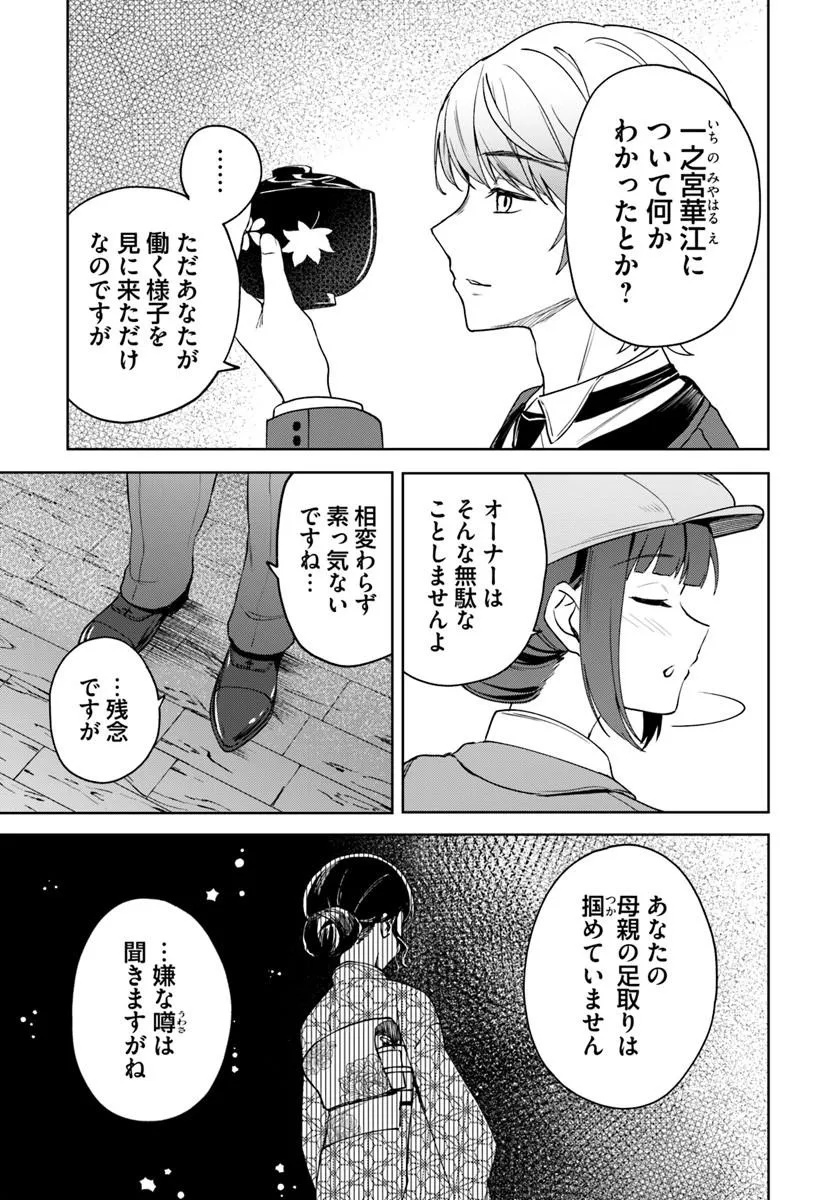Eikoku Kottouten Garakuta Gisou Kekkon Chapter 5.2 7ページ