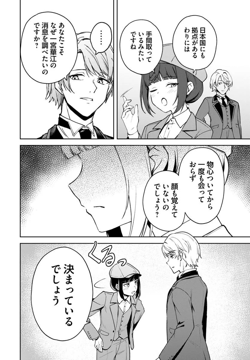 Eikoku Kottouten Garakuta Gisou Kekkon Chapter 5.2 8ページ