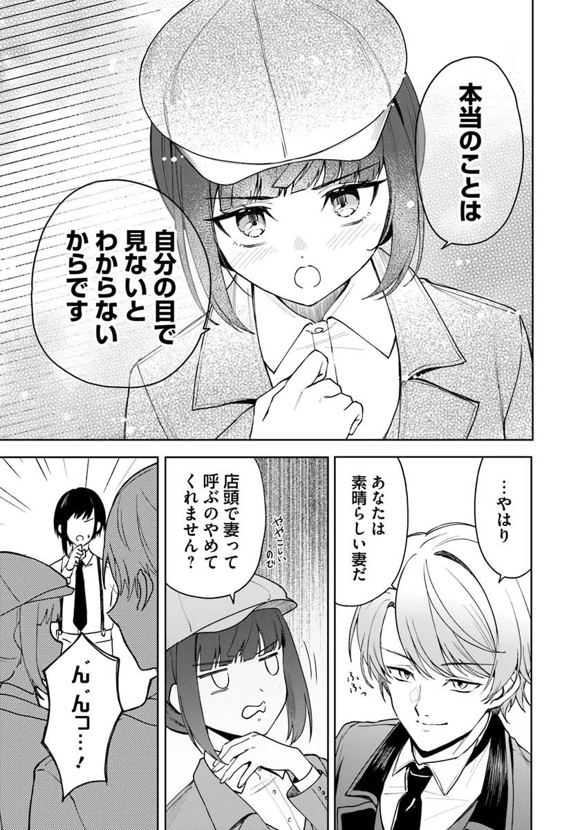 Eikoku Kottouten Garakuta Gisou Kekkon Chapter 5.2 9ページ