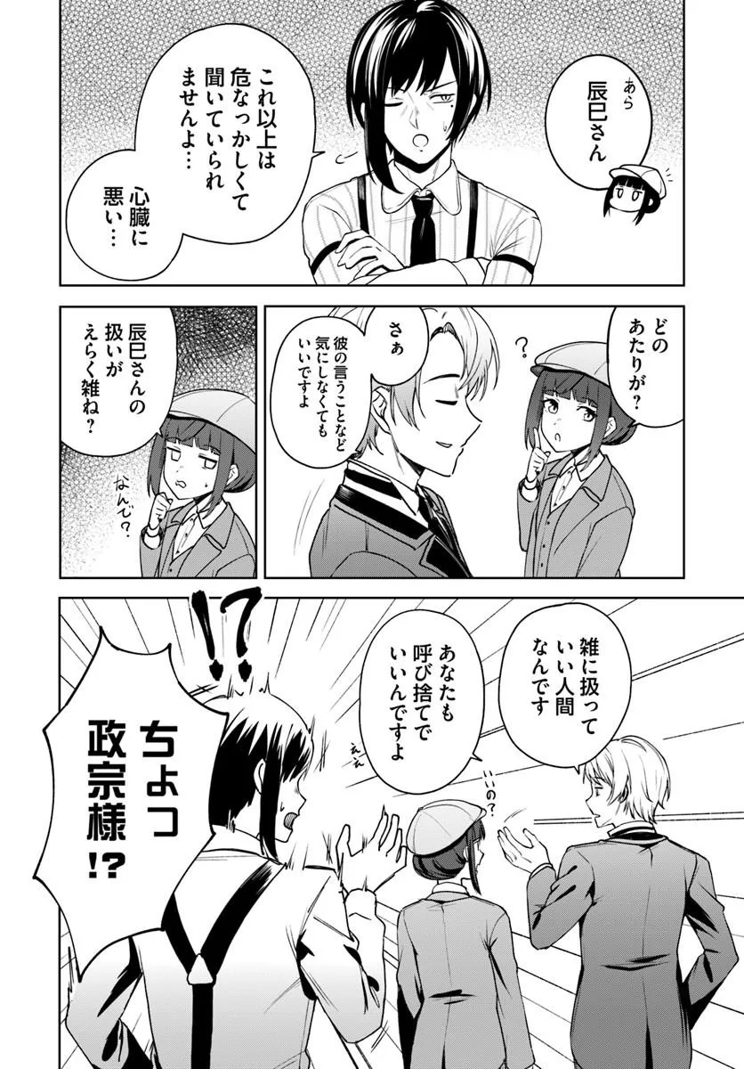 Eikoku Kottouten Garakuta Gisou Kekkon Chapter 5.2 10ページ