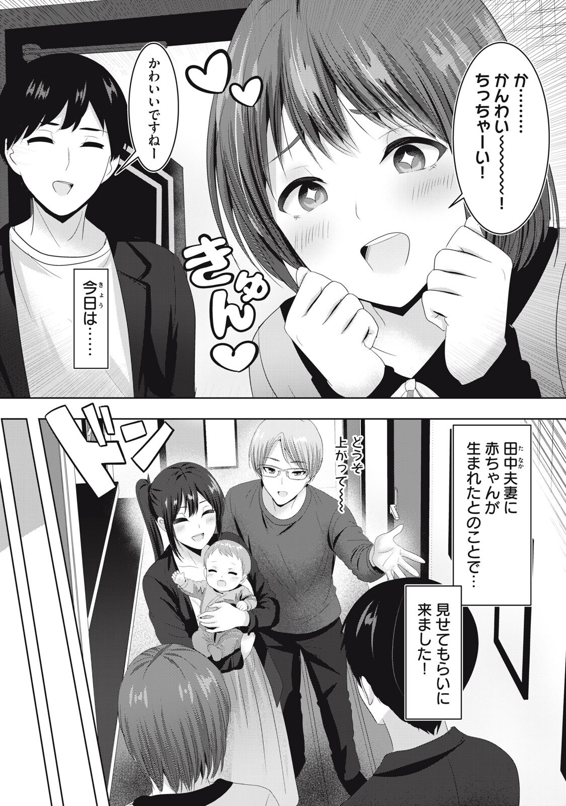 Abnorlove - Fuufu de Abnormal Love Shimasen ka? Chapter 45 1ページ