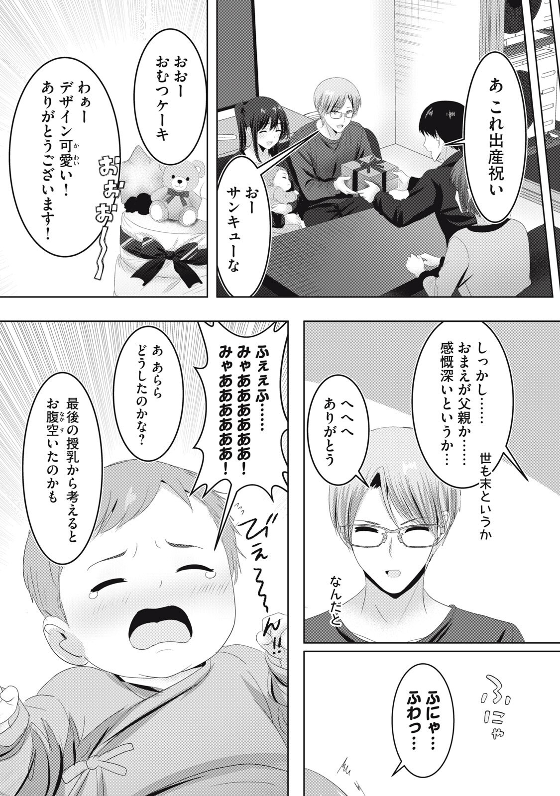 Abnorlove - Fuufu de Abnormal Love Shimasen ka? Chapter 45 2ページ