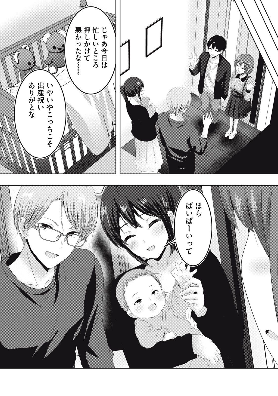 Abnorlove - Fuufu de Abnormal Love Shimasen ka? Chapter 45 11ページ