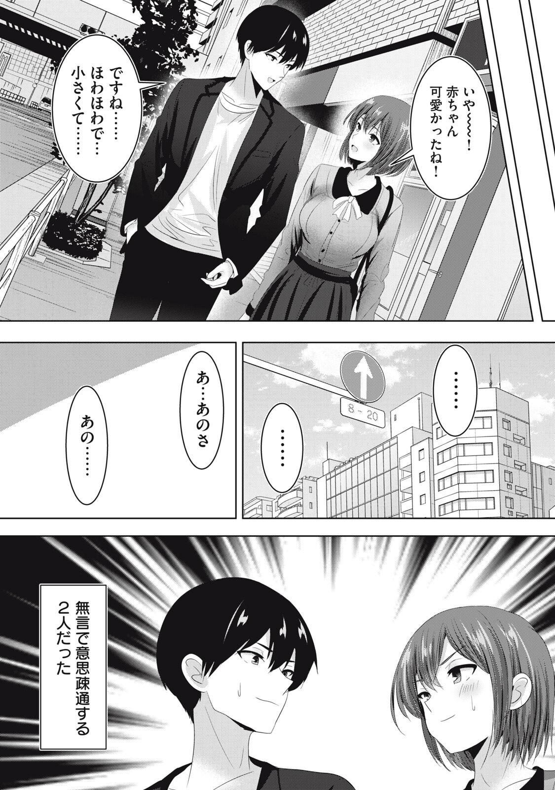 Abnorlove - Fuufu de Abnormal Love Shimasen ka? Chapter 45 12ページ