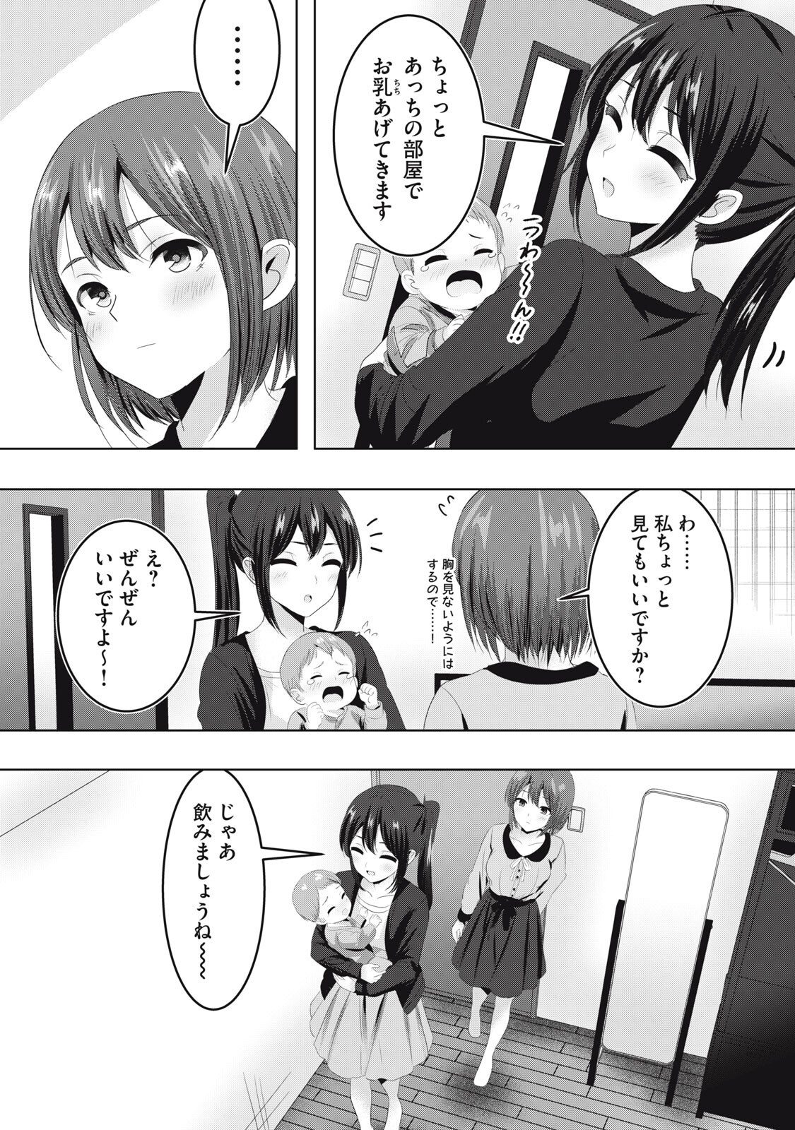 Abnorlove - Fuufu de Abnormal Love Shimasen ka? Chapter 45 3ページ