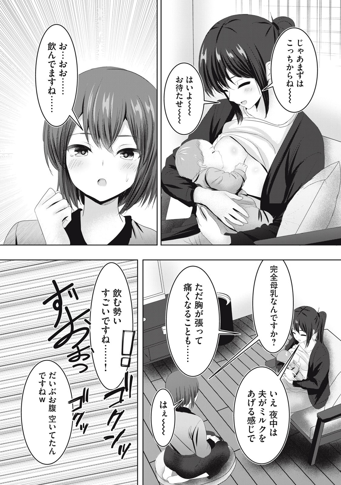Abnorlove - Fuufu de Abnormal Love Shimasen ka? Chapter 45 4ページ