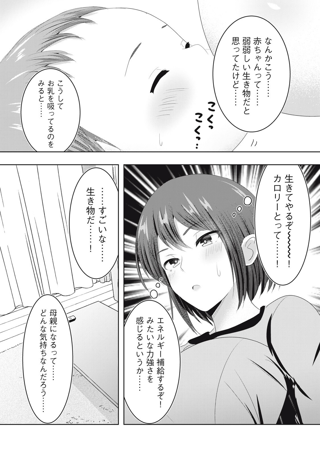 Abnorlove - Fuufu de Abnormal Love Shimasen ka? Chapter 45 5ページ