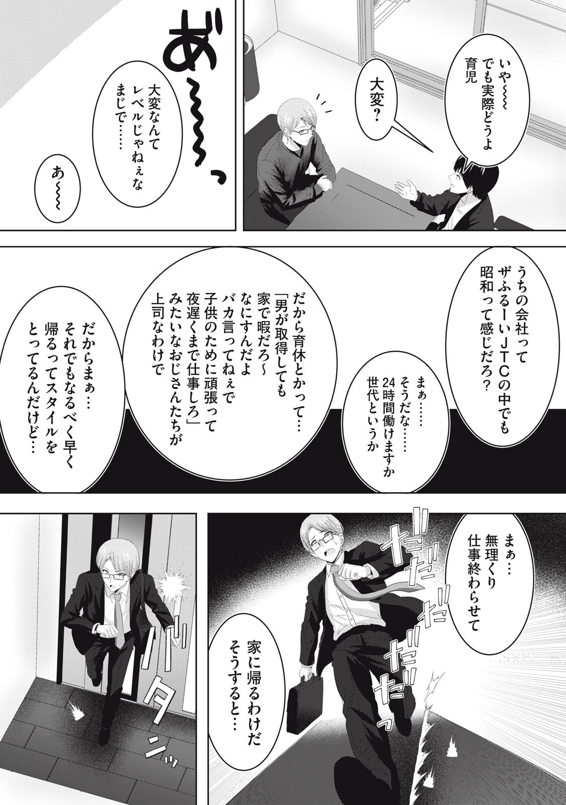 Abnorlove - Fuufu de Abnormal Love Shimasen ka? Chapter 45 7ページ