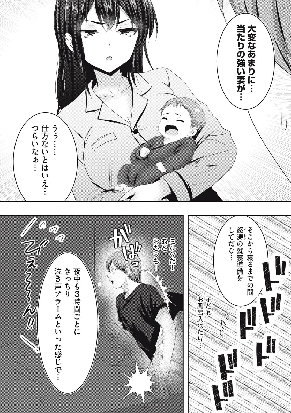 Abnorlove - Fuufu de Abnormal Love Shimasen ka? Chapter 45 8ページ