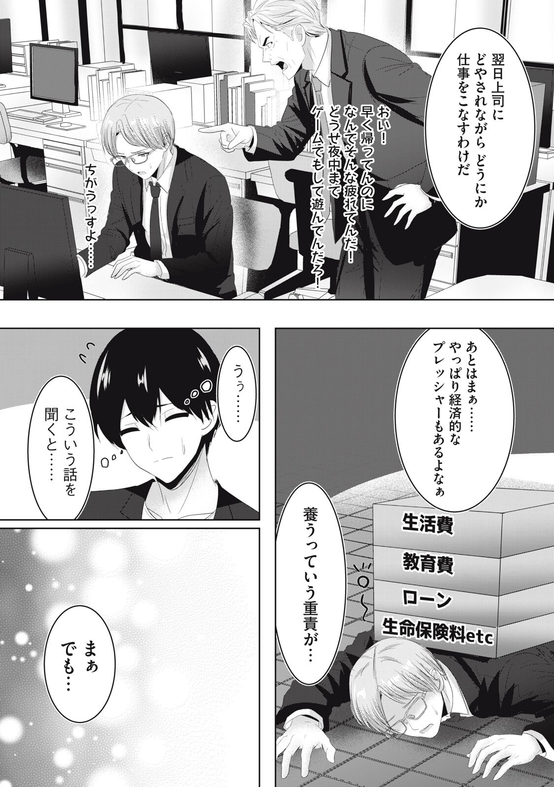 Abnorlove - Fuufu de Abnormal Love Shimasen ka? Chapter 45 9ページ