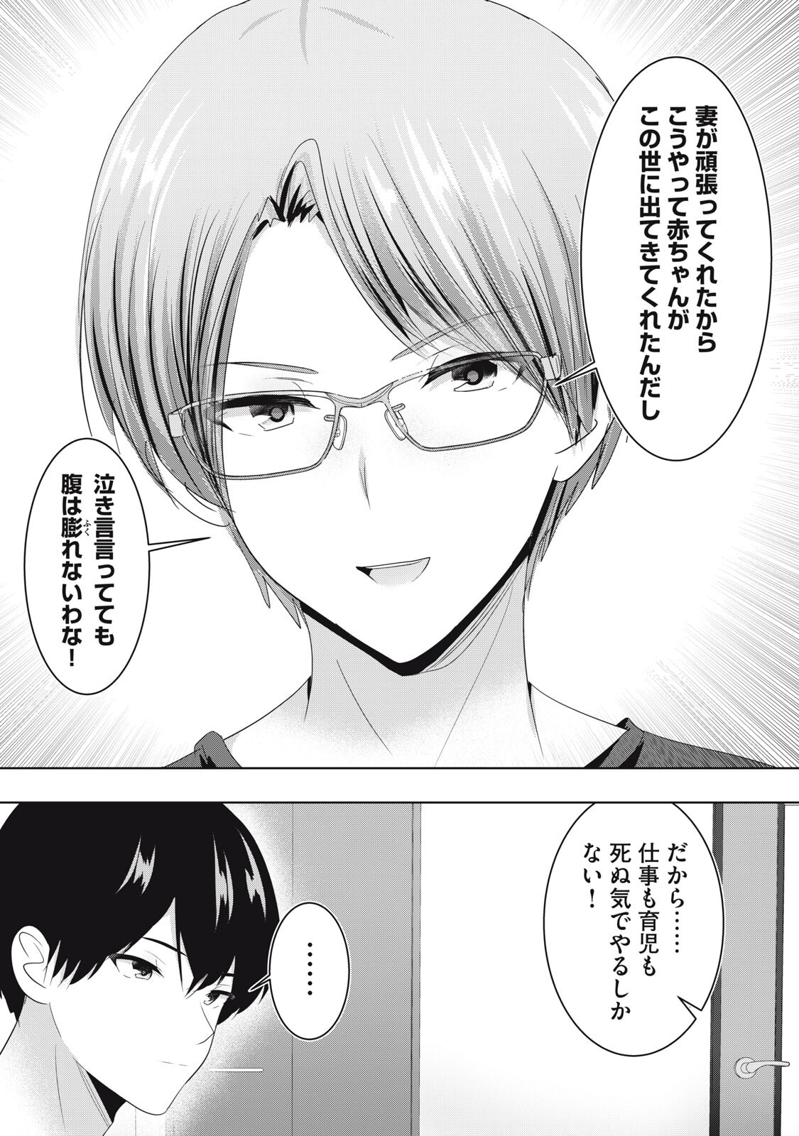Abnorlove - Fuufu de Abnormal Love Shimasen ka? Chapter 45 10ページ