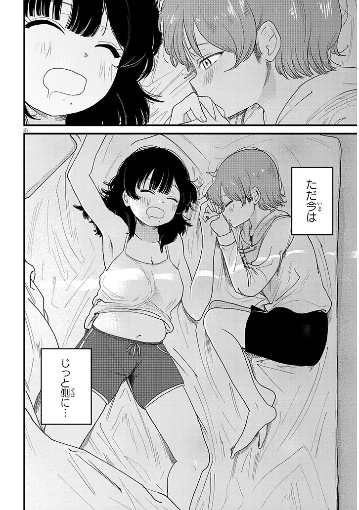 Kyomu Nee-chan wa Kamatte Hoshii Chapter 6.2 11ページ