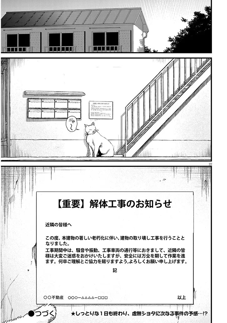 Kyomu Nee-chan wa Kamatte Hoshii Chapter 6.2 12ページ
