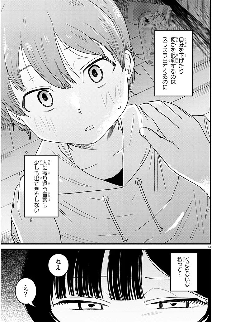 Kyomu Nee-chan wa Kamatte Hoshii Chapter 6.2 4ページ