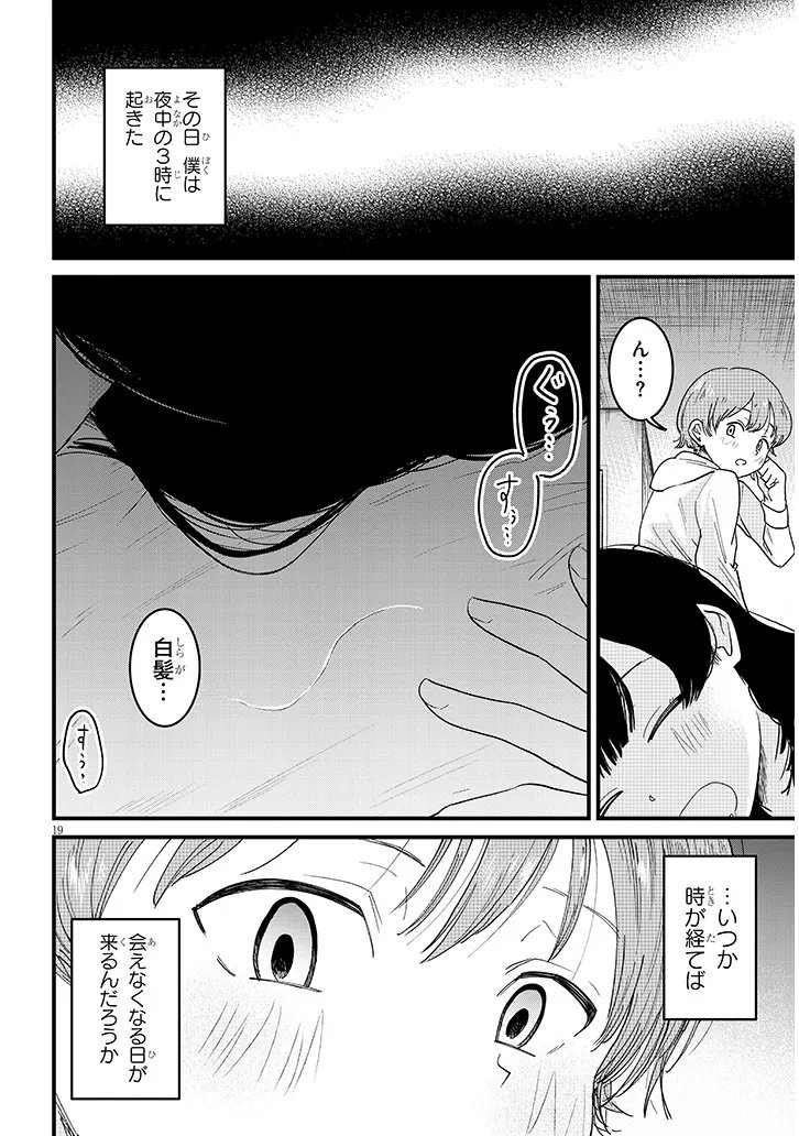 Kyomu Nee-chan wa Kamatte Hoshii Chapter 6.2 9ページ