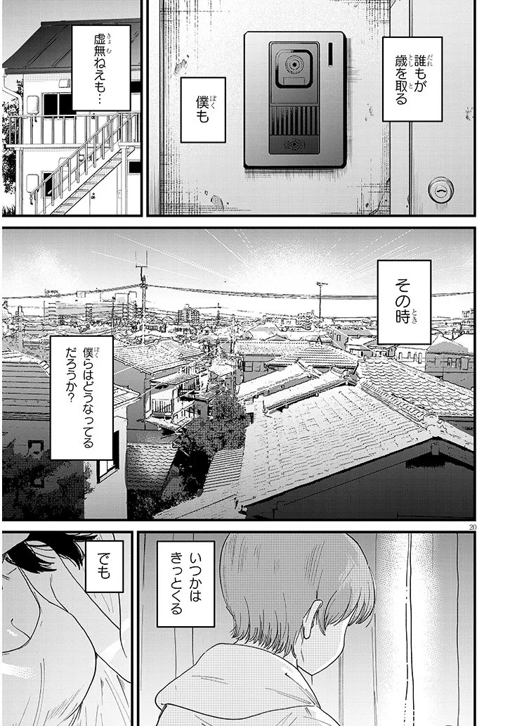Kyomu Nee-chan wa Kamatte Hoshii Chapter 6.2 10ページ