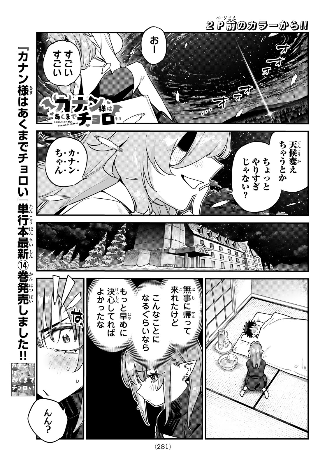 Kanan-sama wa Akumade Choroi Chapter 193 2ページ