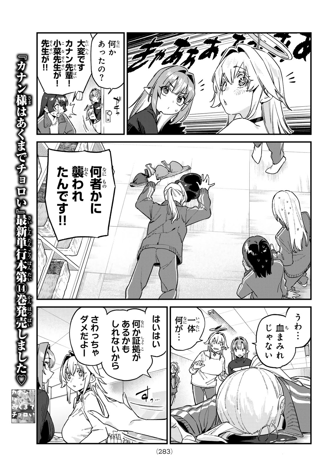 Kanan-sama wa Akumade Choroi Chapter 193 4ページ