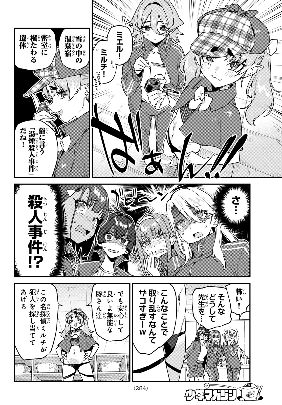Kanan-sama wa Akumade Choroi Chapter 193 5ページ