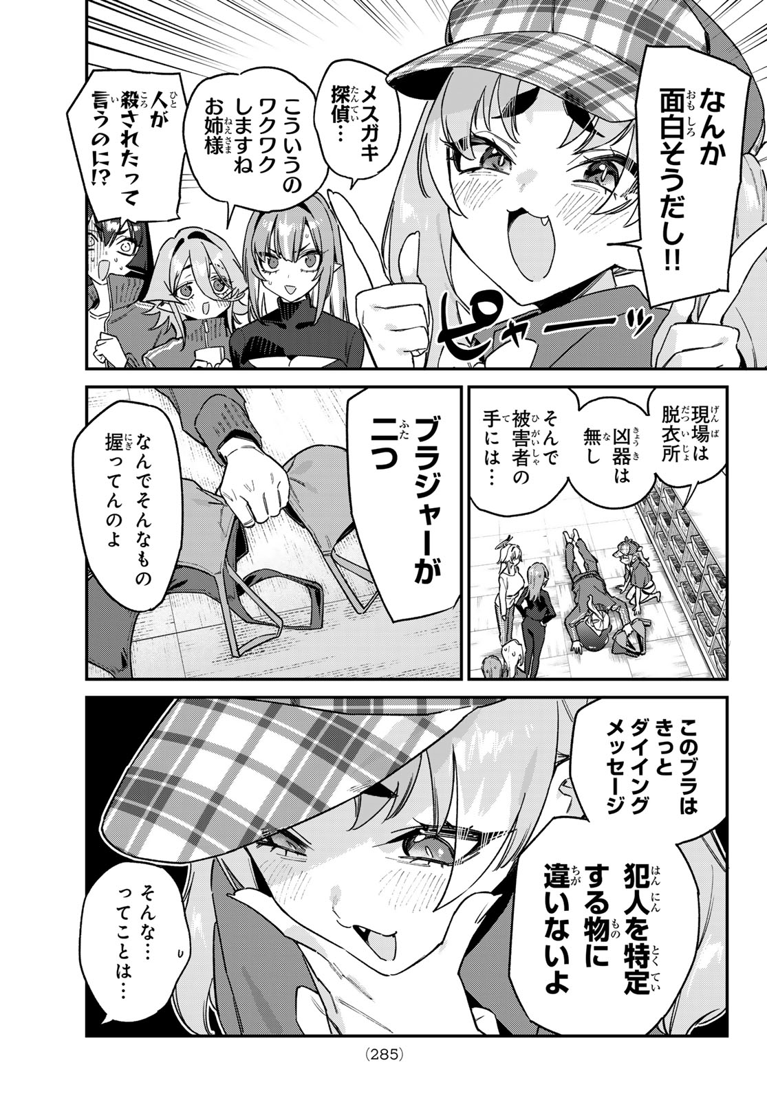 Kanan-sama wa Akumade Choroi Chapter 193 6ページ