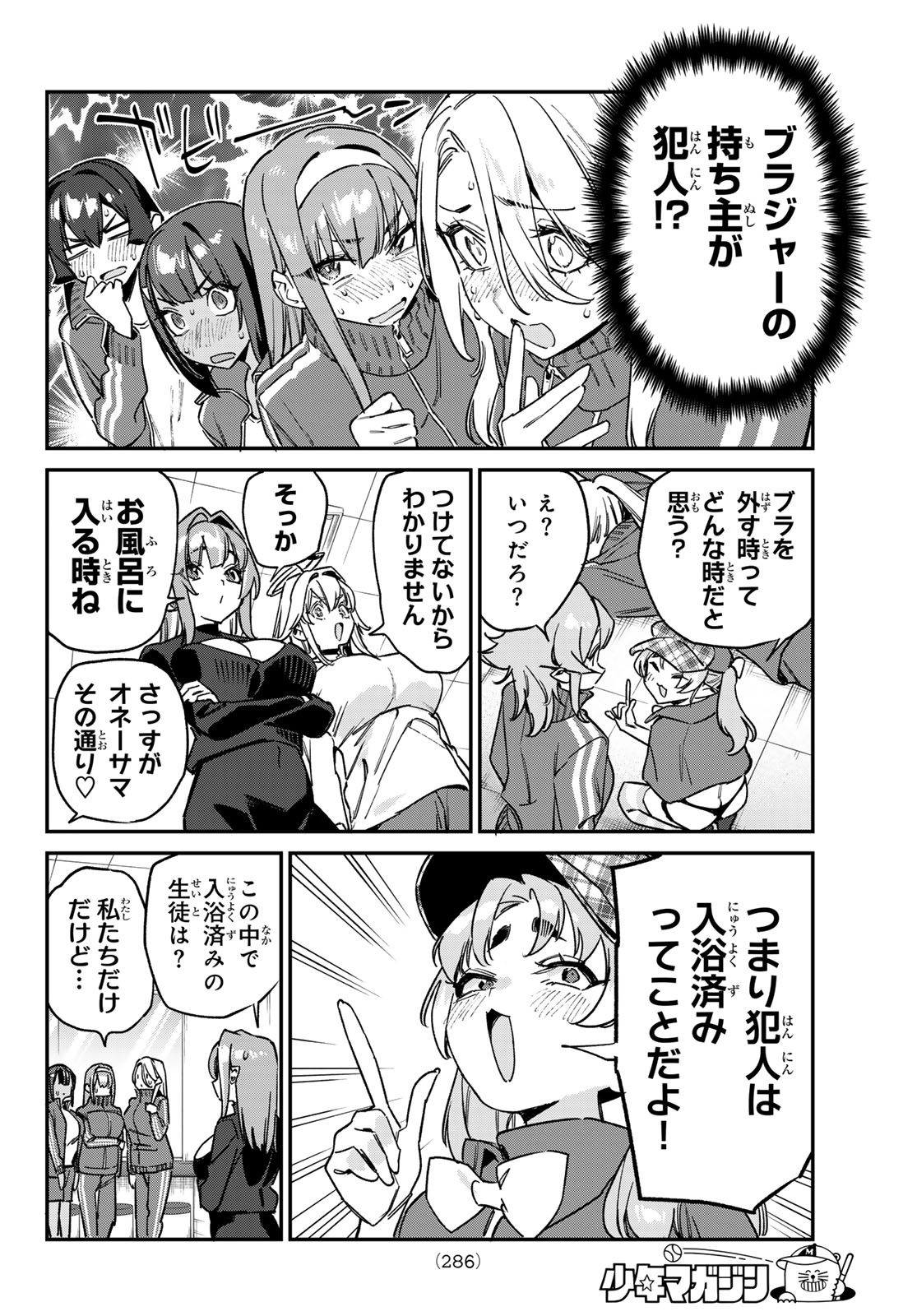 Kanan-sama wa Akumade Choroi Chapter 193 7ページ