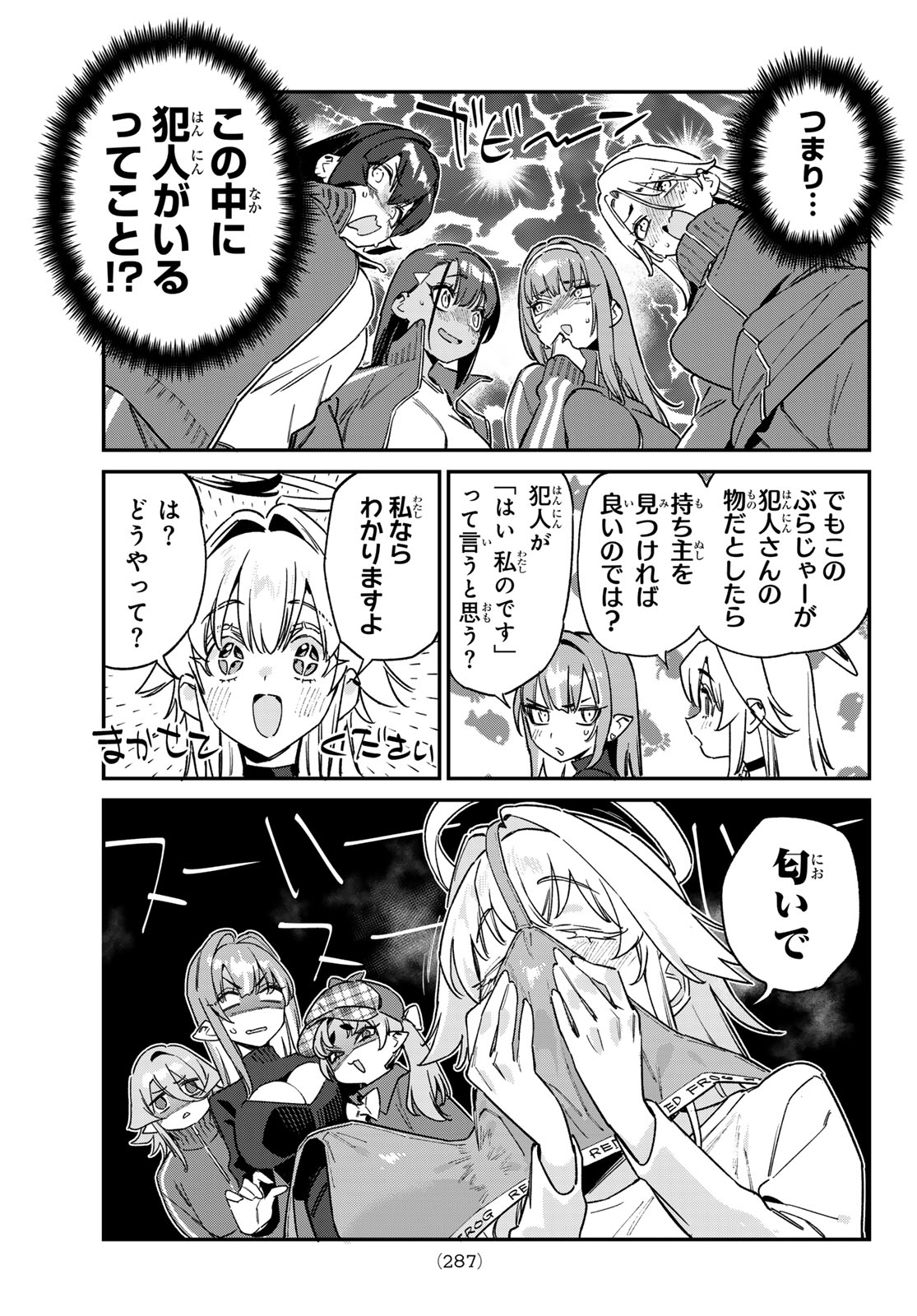 Kanan-sama wa Akumade Choroi Chapter 193 8ページ