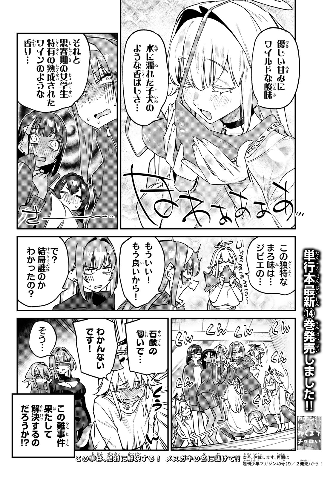 Kanan-sama wa Akumade Choroi Chapter 193 9ページ