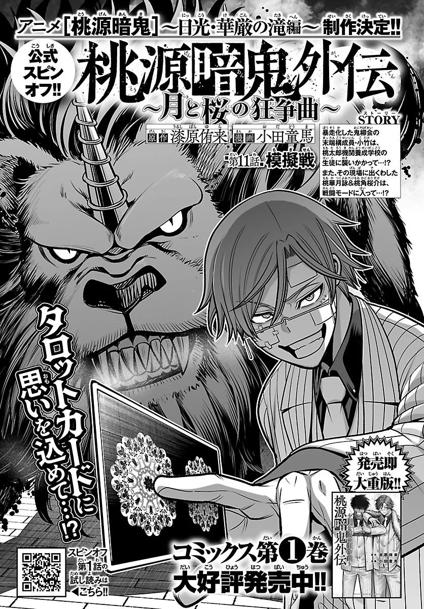 Tougen Anki Gaiden - Tsuki to Sakura no Kyousoukyoku Chapter 11 1ページ