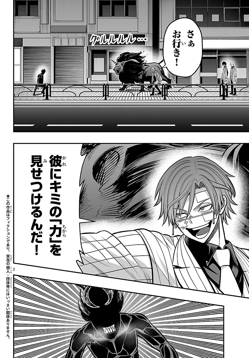 Tougen Anki Gaiden - Tsuki to Sakura no Kyousoukyoku Chapter 11 2ページ