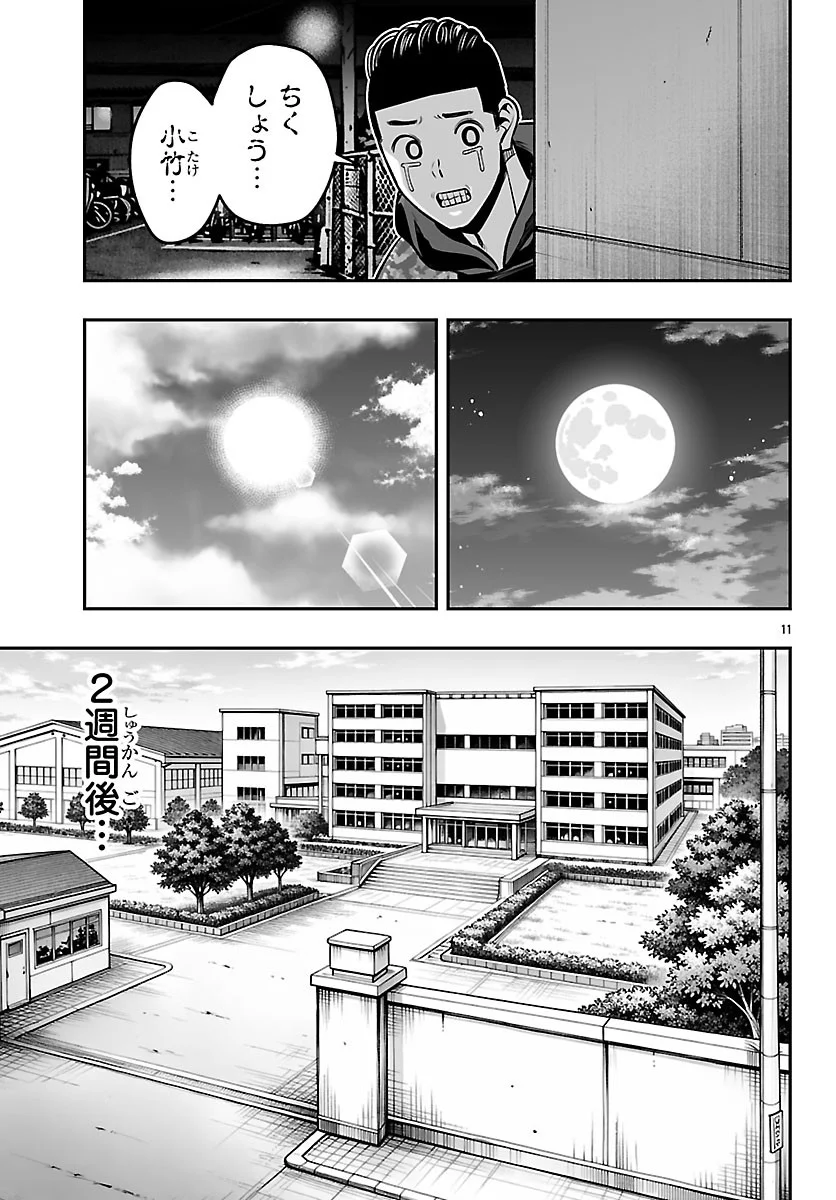 Tougen Anki Gaiden - Tsuki to Sakura no Kyousoukyoku Chapter 11 11ページ