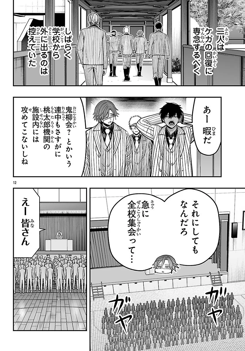 Tougen Anki Gaiden - Tsuki to Sakura no Kyousoukyoku Chapter 11 12ページ