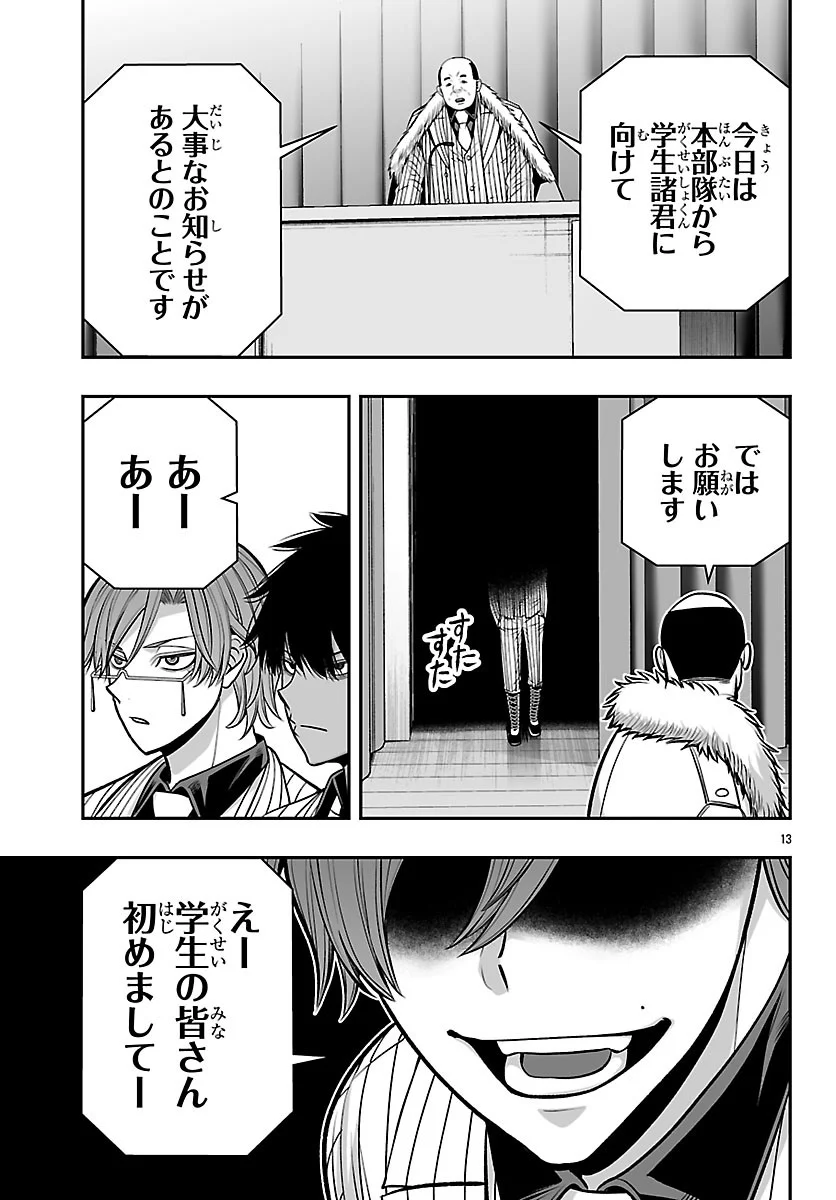 Tougen Anki Gaiden - Tsuki to Sakura no Kyousoukyoku Chapter 11 13ページ