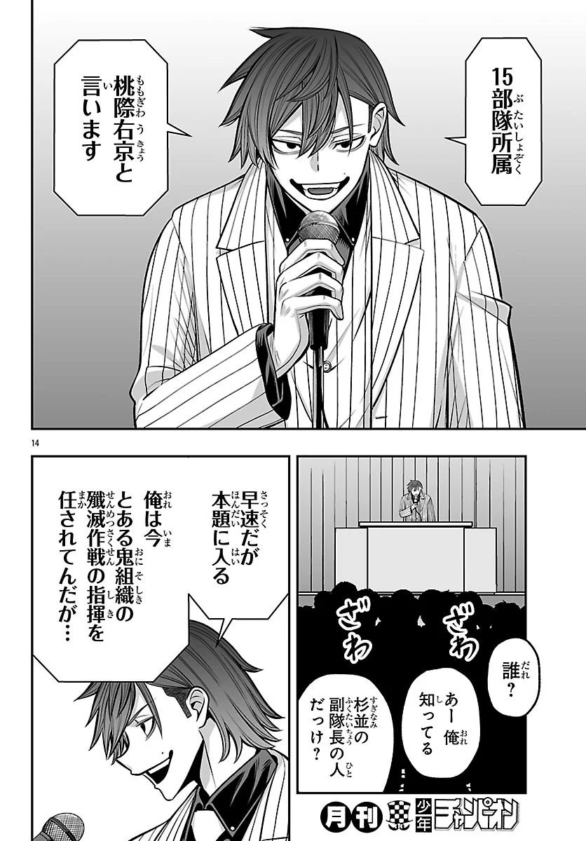 Tougen Anki Gaiden - Tsuki to Sakura no Kyousoukyoku Chapter 11 14ページ