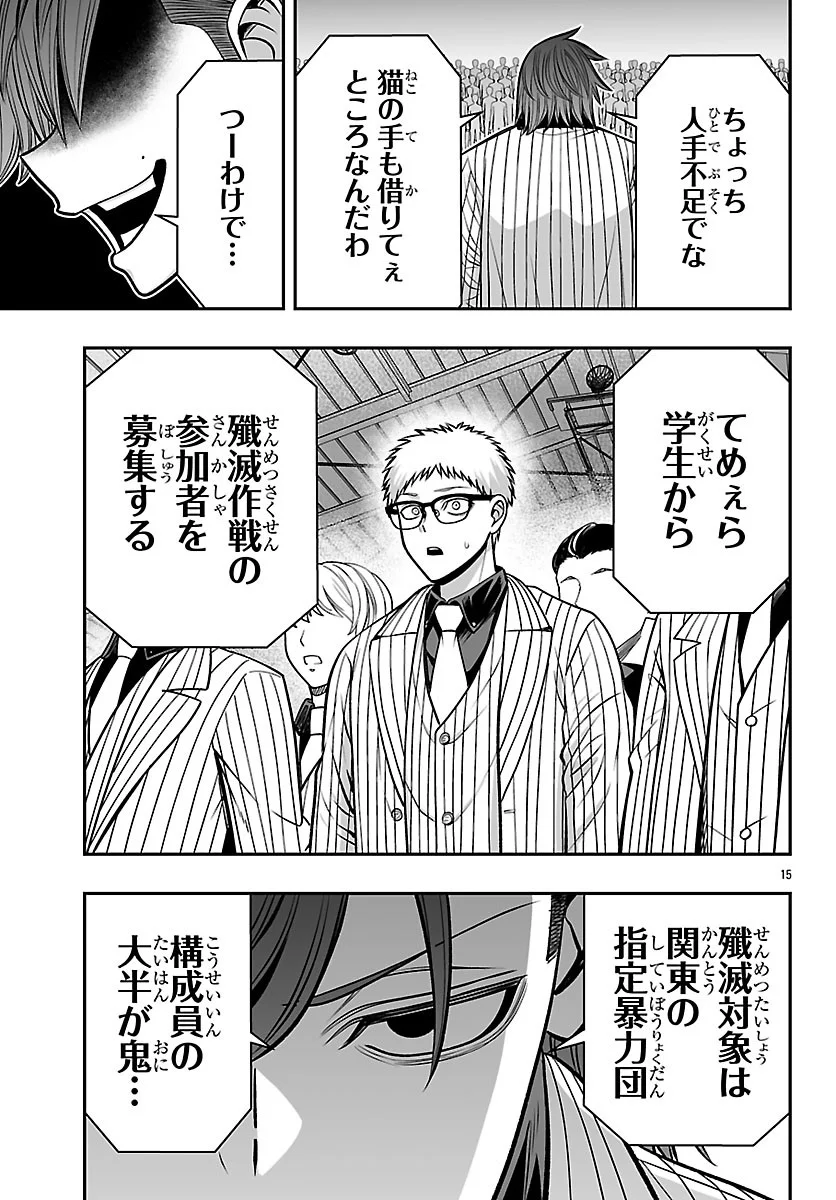 Tougen Anki Gaiden - Tsuki to Sakura no Kyousoukyoku Chapter 11 15ページ