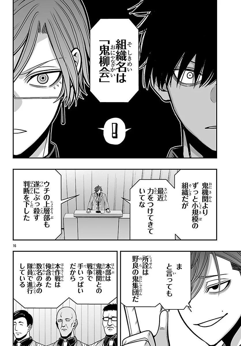 Tougen Anki Gaiden - Tsuki to Sakura no Kyousoukyoku Chapter 11 16ページ