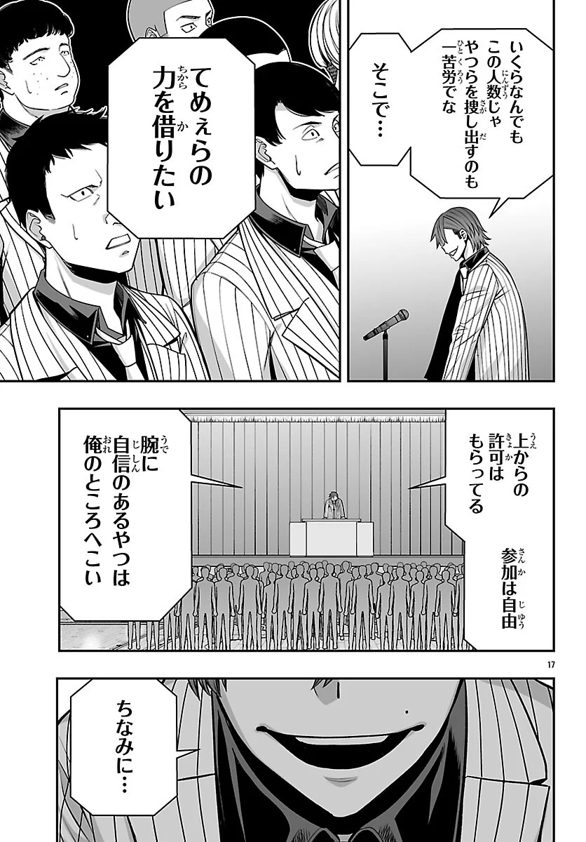 Tougen Anki Gaiden - Tsuki to Sakura no Kyousoukyoku Chapter 11 17ページ