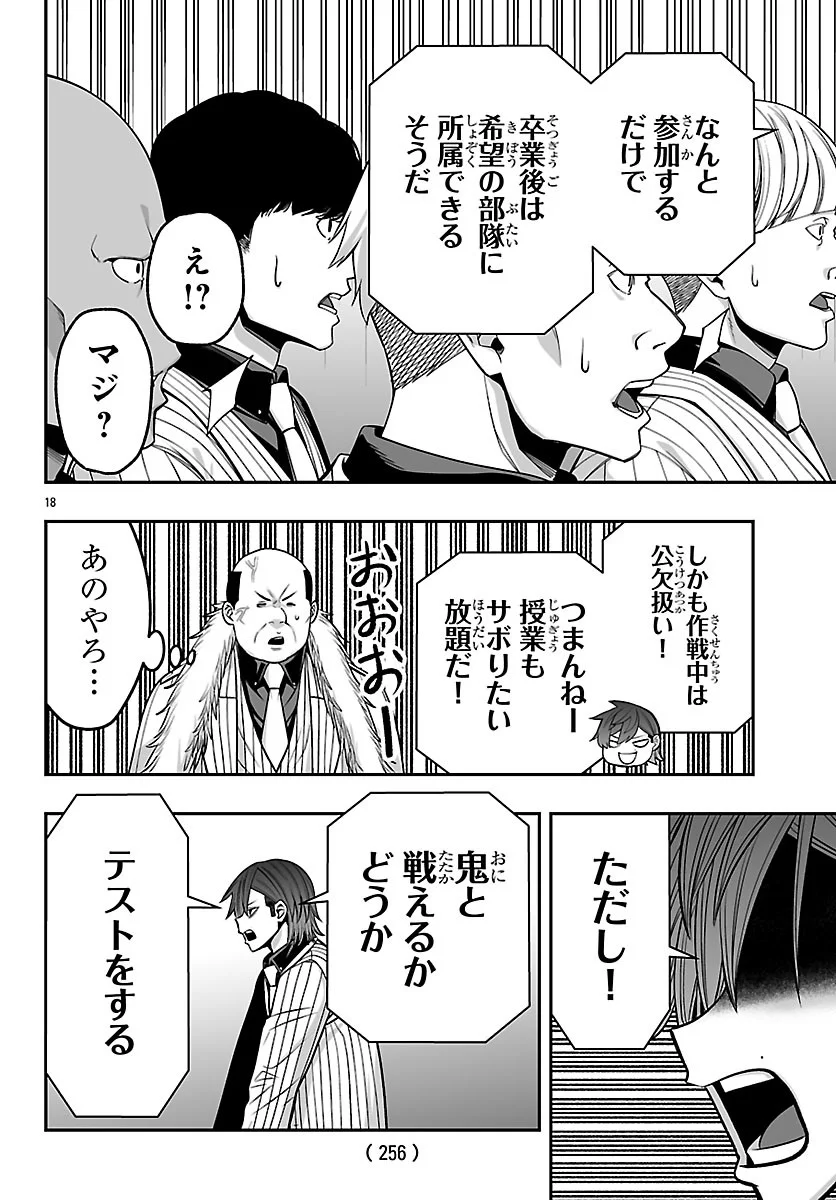 Tougen Anki Gaiden - Tsuki to Sakura no Kyousoukyoku Chapter 11 18ページ