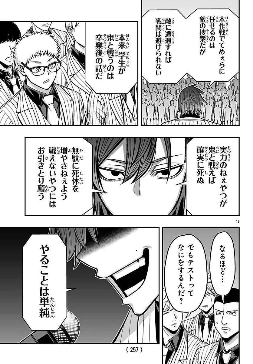 Tougen Anki Gaiden - Tsuki to Sakura no Kyousoukyoku Chapter 11 19ページ