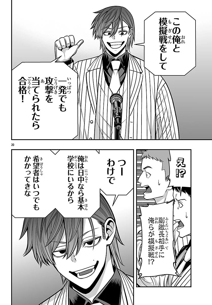 Tougen Anki Gaiden - Tsuki to Sakura no Kyousoukyoku Chapter 11 20ページ