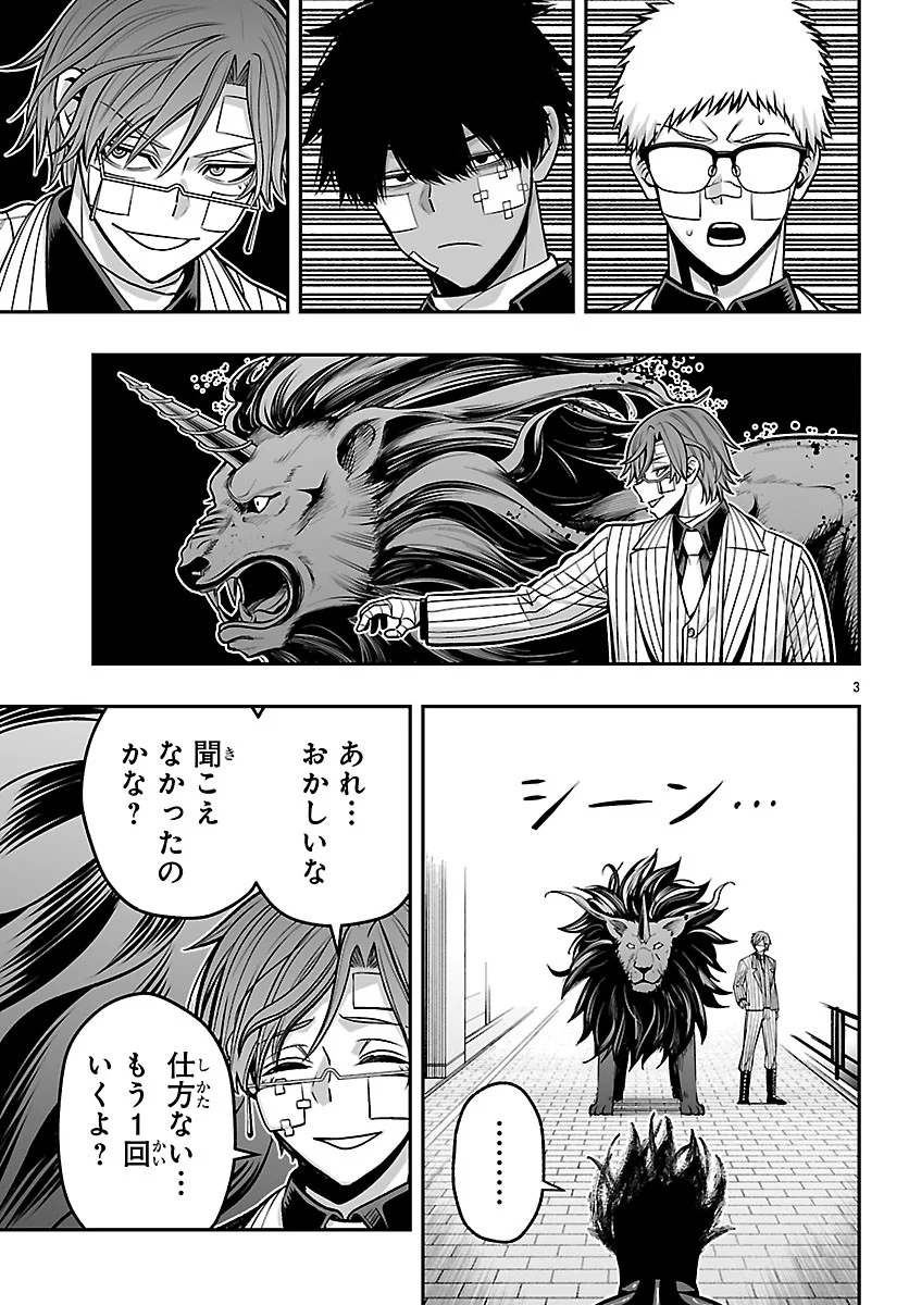 Tougen Anki Gaiden - Tsuki to Sakura no Kyousoukyoku Chapter 11 3ページ